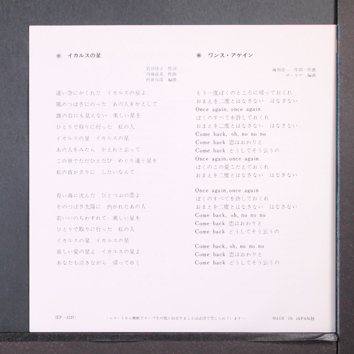icarus no hoshi / once again by LOVE