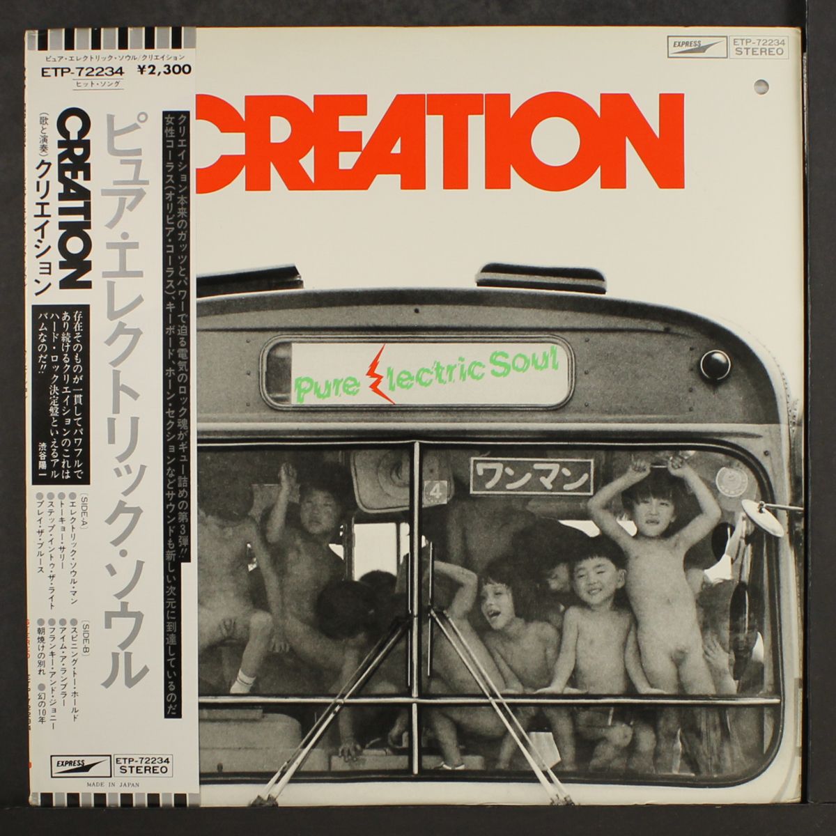 pure electric soul by CREATION