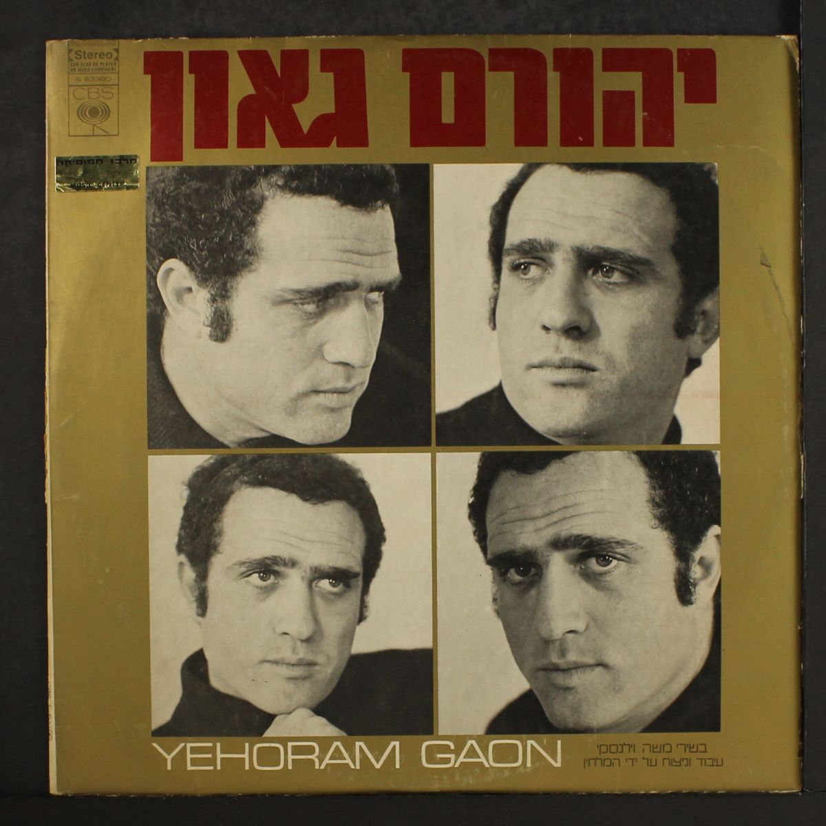 yehoram gaon by YEHORAM GAON
