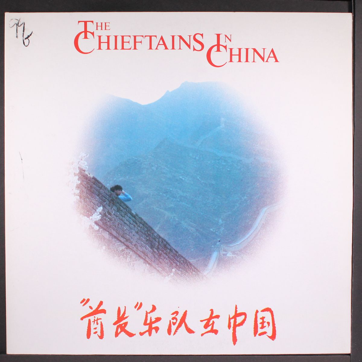 the chieftains in china by CHIEFTAINS