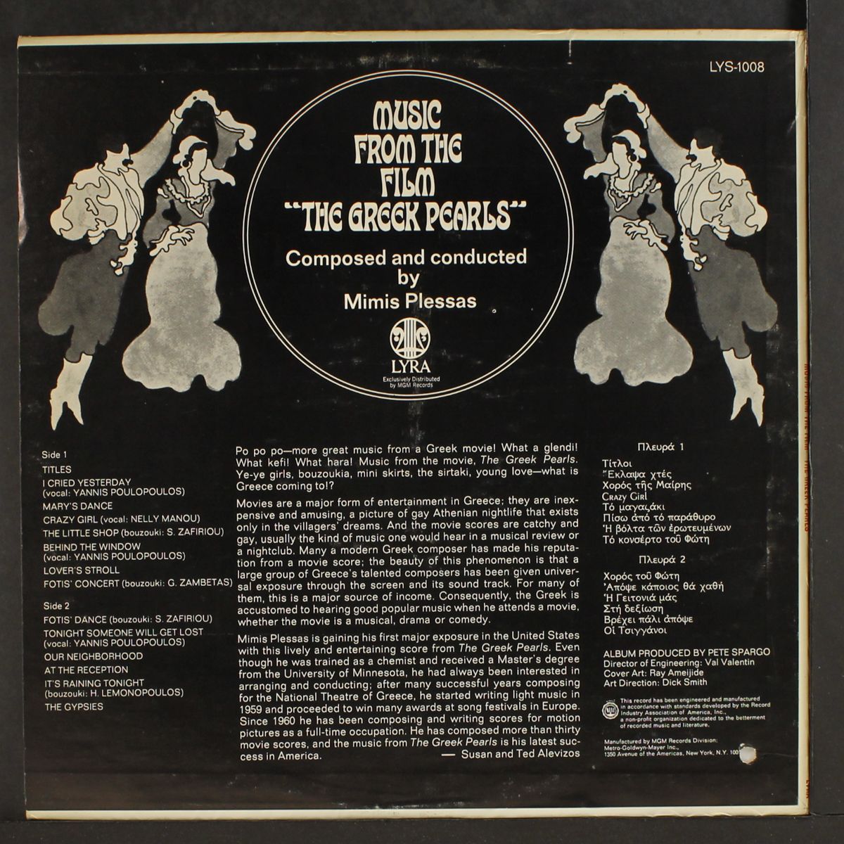 the greek pearls by SOUNDTRACK