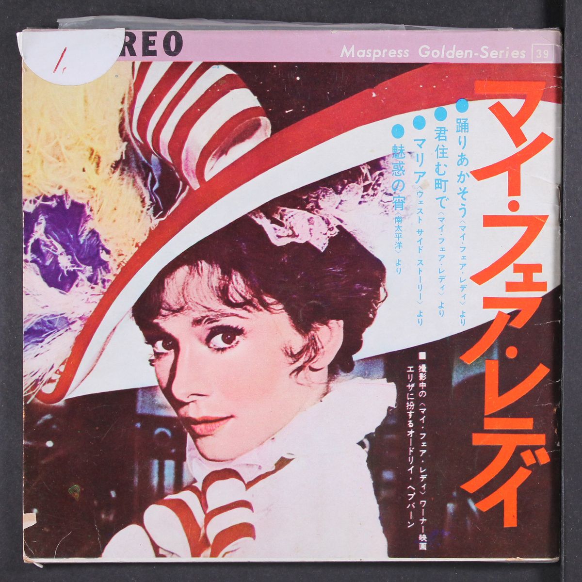 my fair lady by SOUNDTRACK