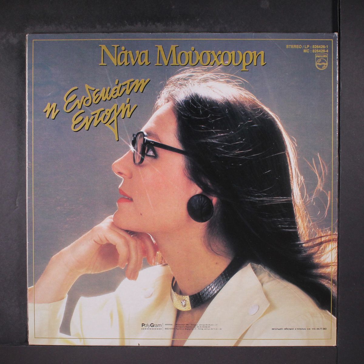 the 11th commandment by NANA MOUSKOURI