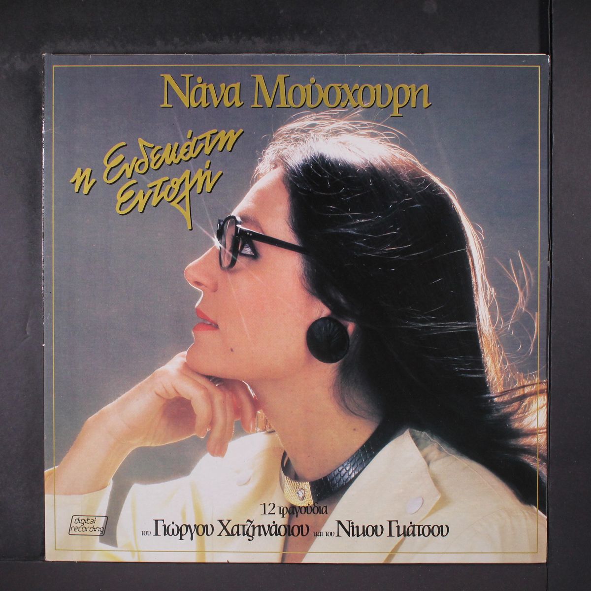 the 11th commandment by NANA MOUSKOURI