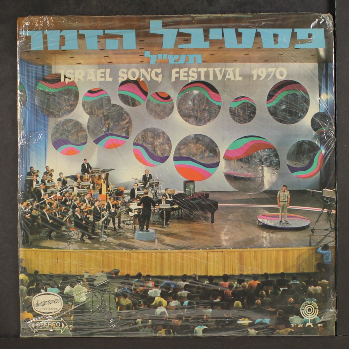 israel song festival 1970 by VARIOUS