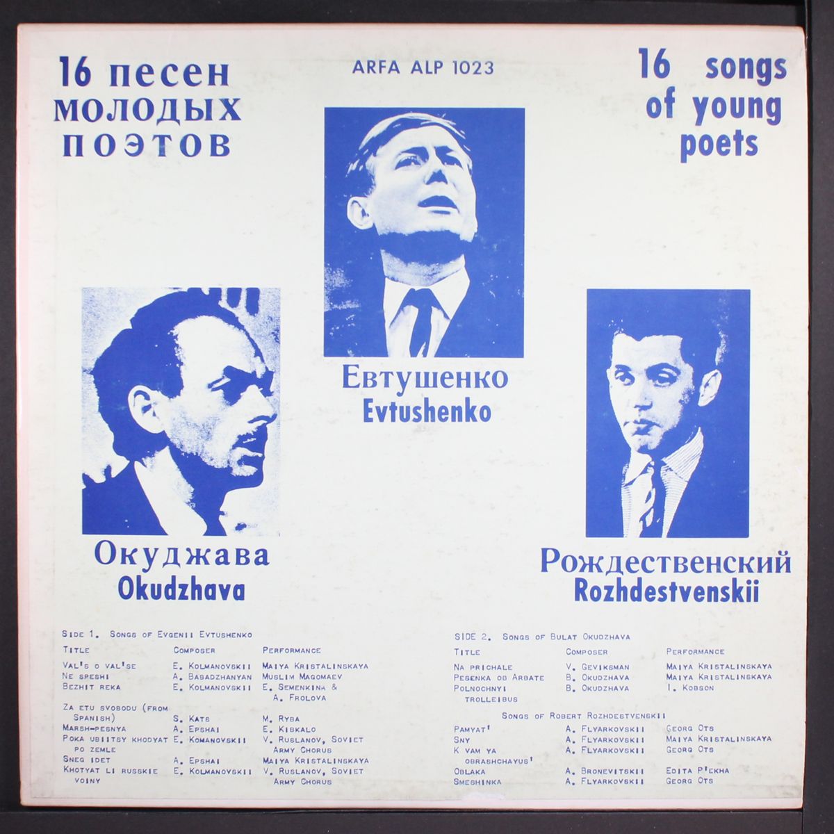 16 songs of young poets by VARIOUS