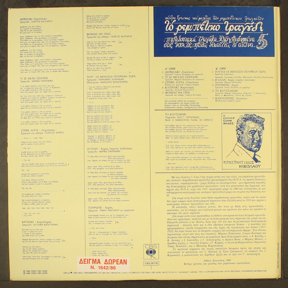 the rebetiko song 5 by VARIOUS