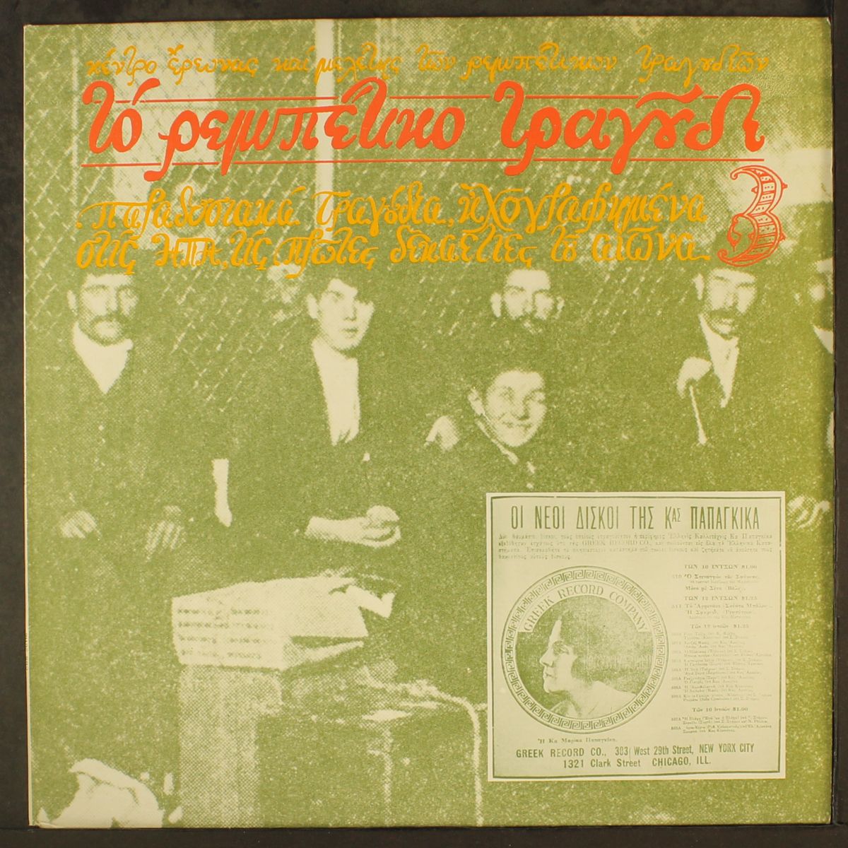 the rebetiko song 3 by VARIOUS