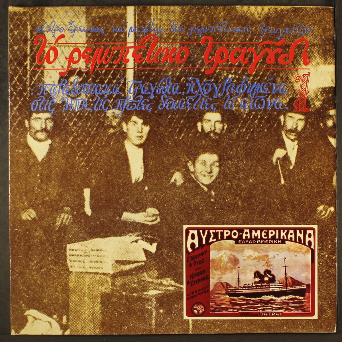 the rebetiko song 1 by VARIOUS