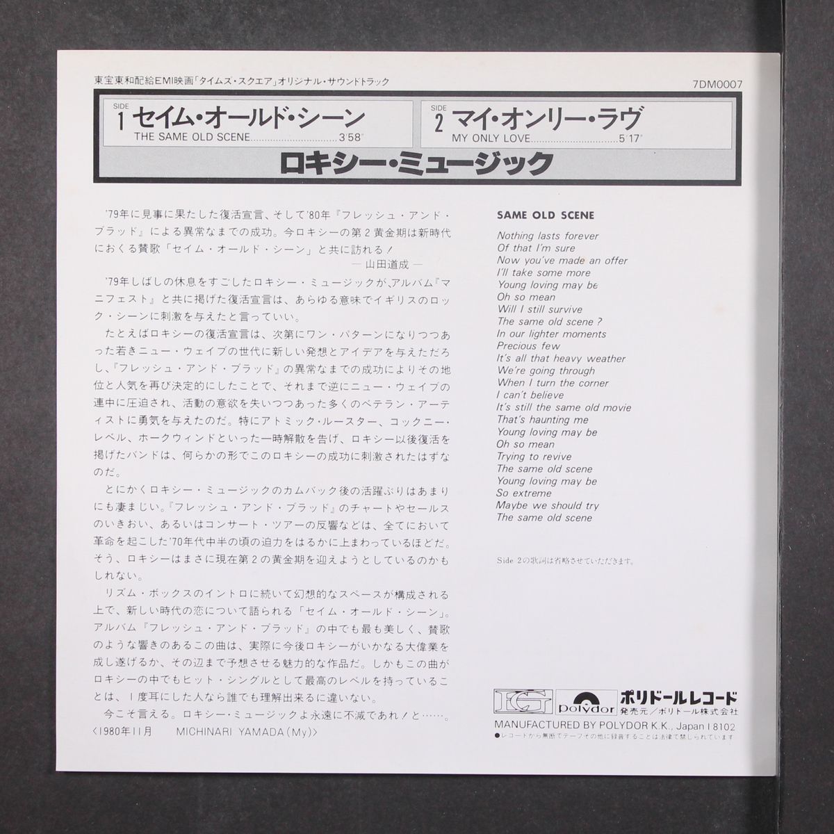 the same old scene by ROXY MUSIC