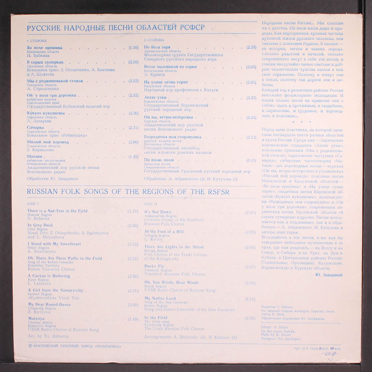 russian folk songs of the regions of the rsfsr by VARIOUS
