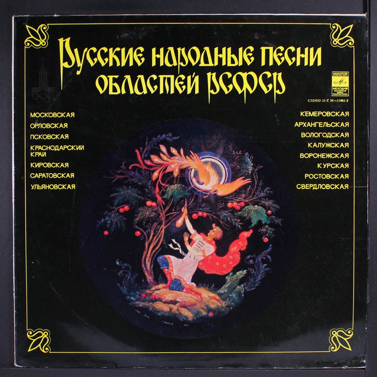 russian folk songs of the regions of the rsfsr by VARIOUS