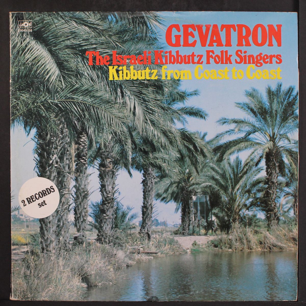 gevatron - kibbutz from coast to coast by ISRAELI KIBBUTZ FOLK SINGERS