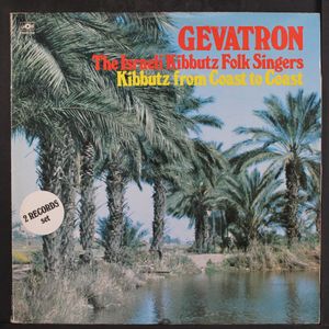 ISRAELI KIBBUTZ FOLK SINGERS