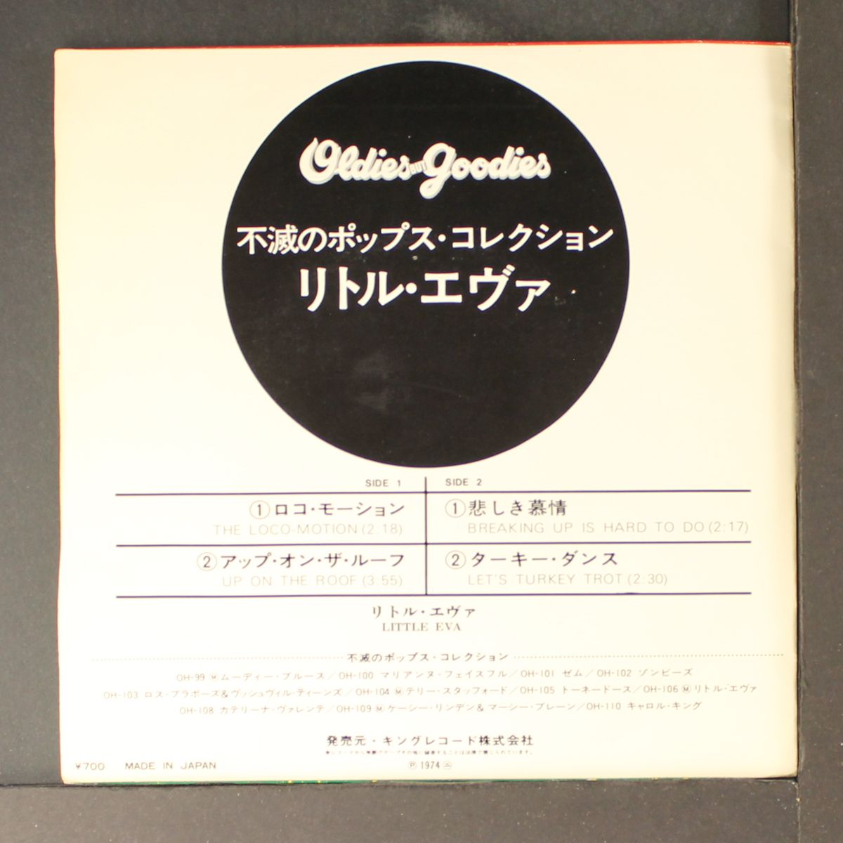 the loco-motion / +3 by LITTLE EVA