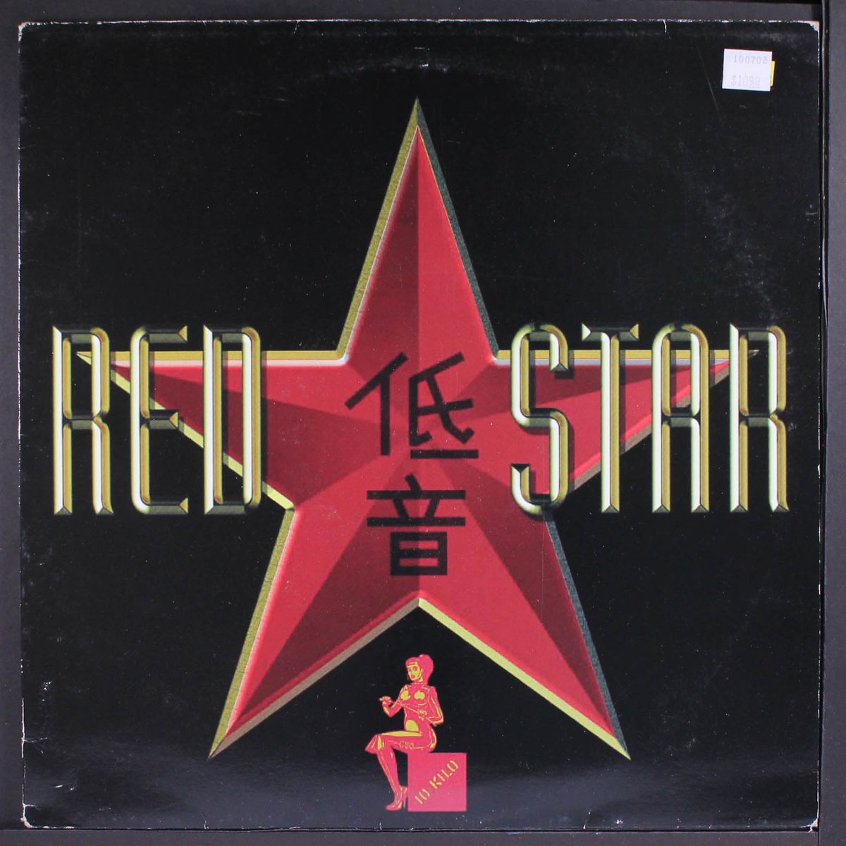 stranger fruit by RED STAR