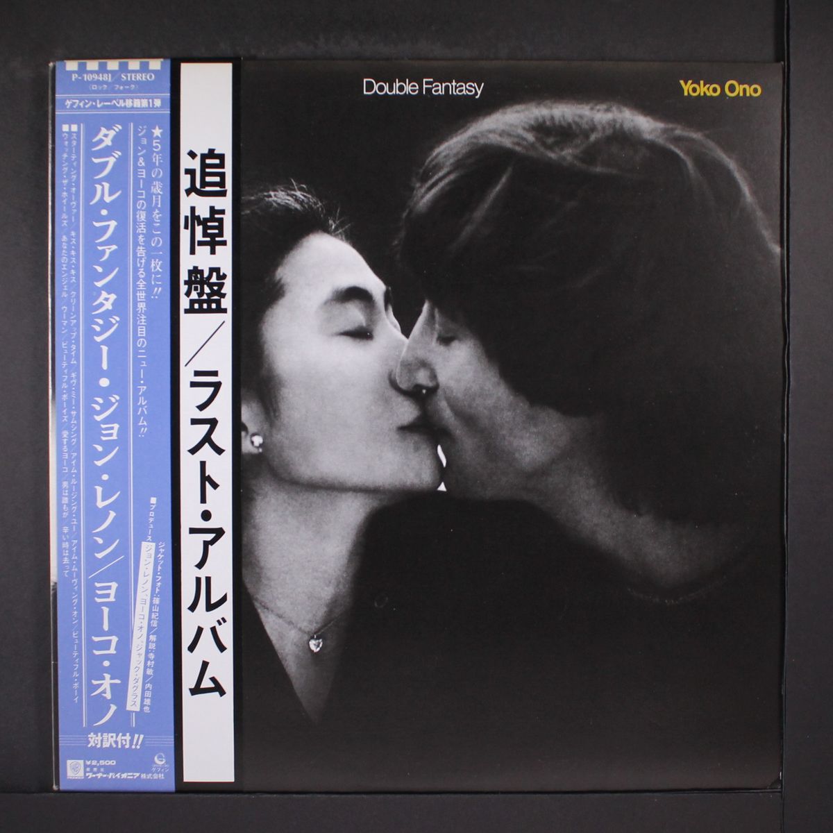 double fantasy by JOHN LENNON & YOKO ONO