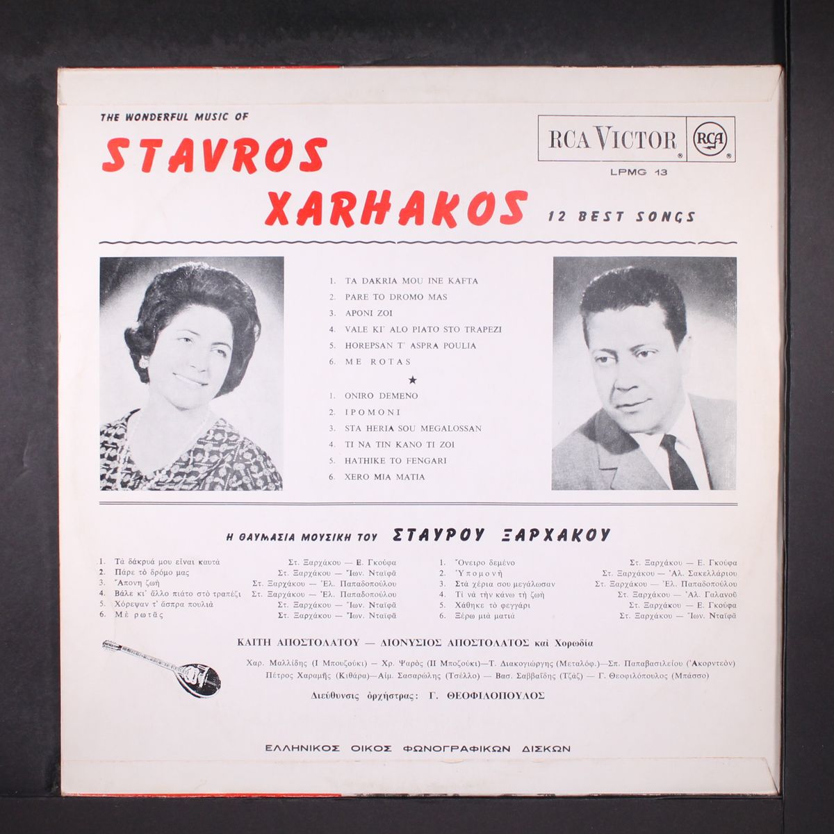 his twelve songs by STAVROS XARCHAKOS