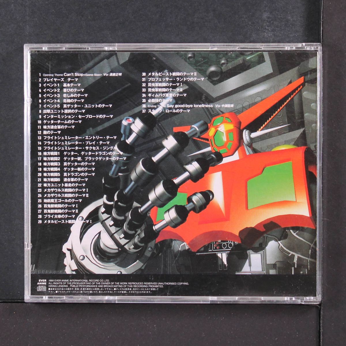 getter robo daikessen by SOUNDTRACK