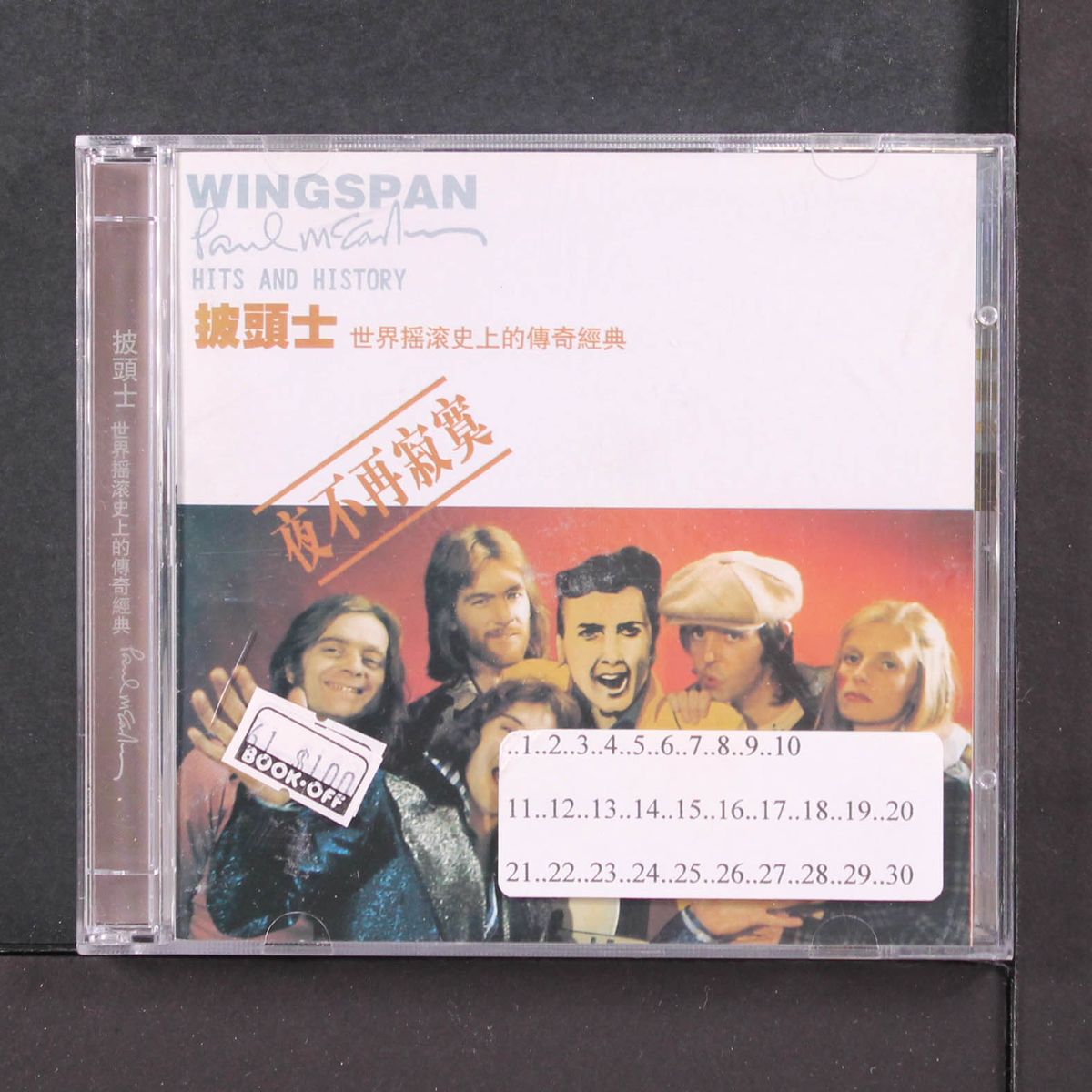 wingspan, hits and history by PAUL MCCARTNEY
