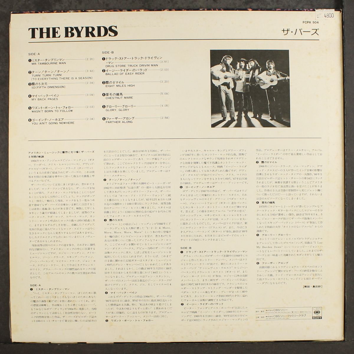 the byrds (greatest hits) by BYRDS