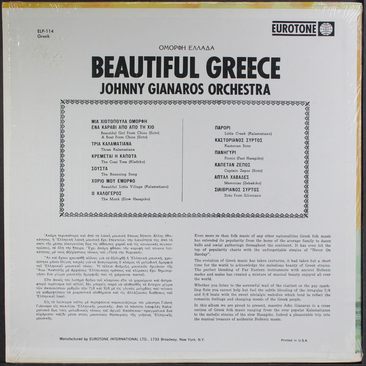 omorphi elada by JOHNNY GIANAROS ORCHESTRA