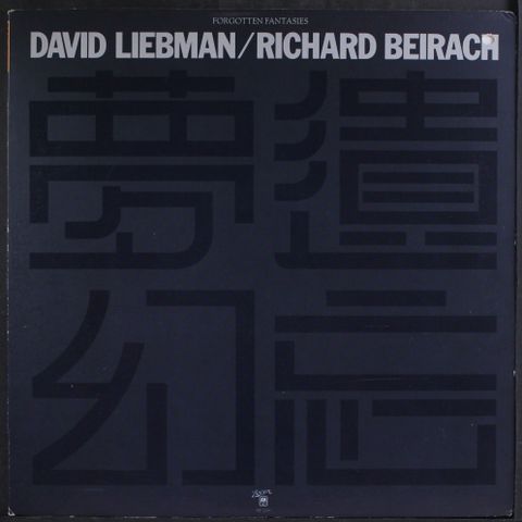 DAVID LIEBMAN & RICHARD BEIRACH