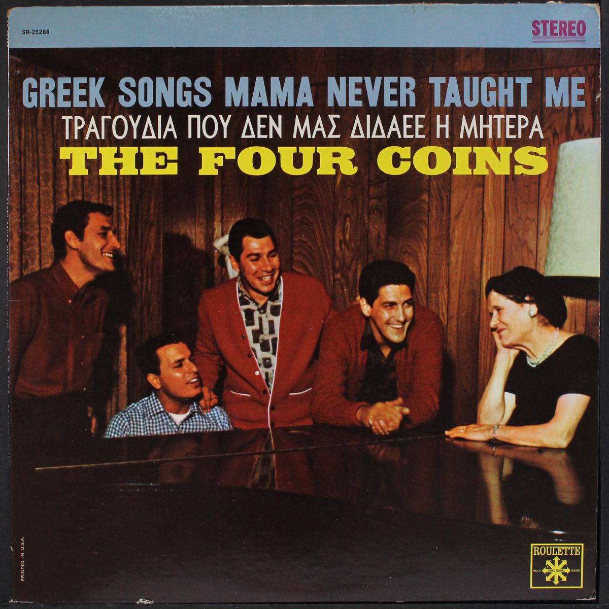 greek songs mama never taught me by FOUR COINS