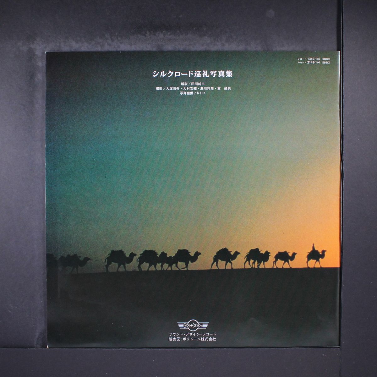 silk road by KITARO