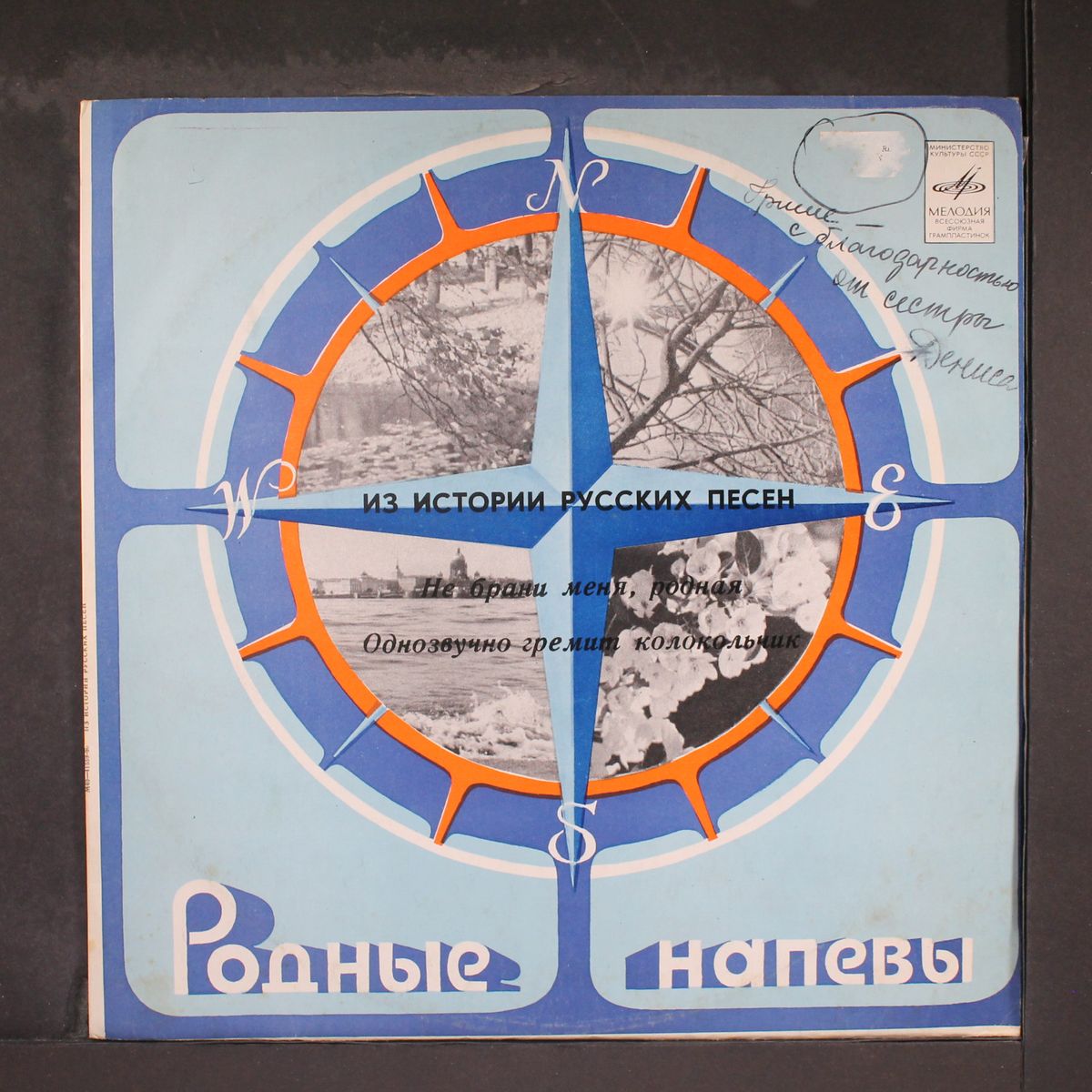 from the history of russian songs by VARIOUS