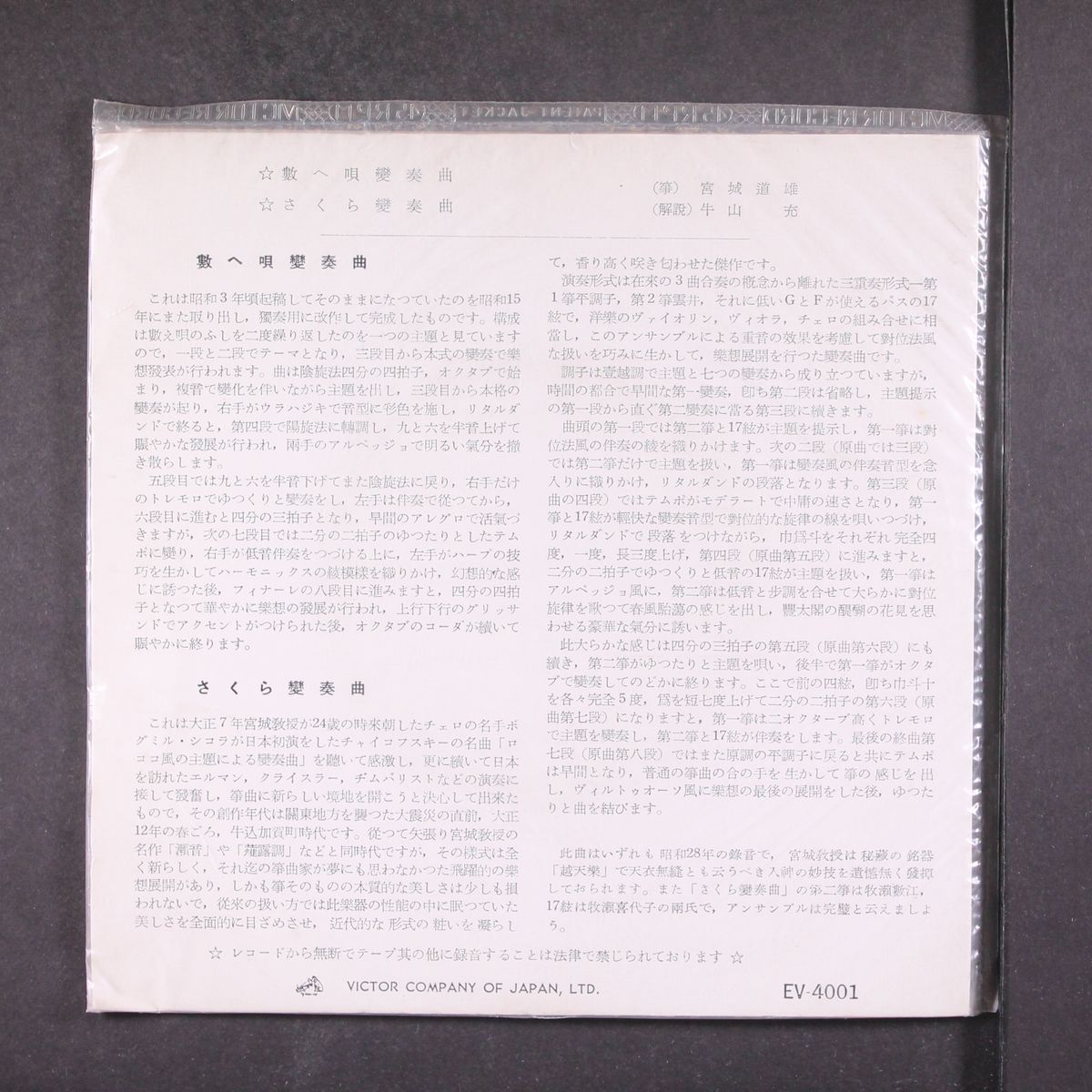 koto music by MICHIO MIYAGI
