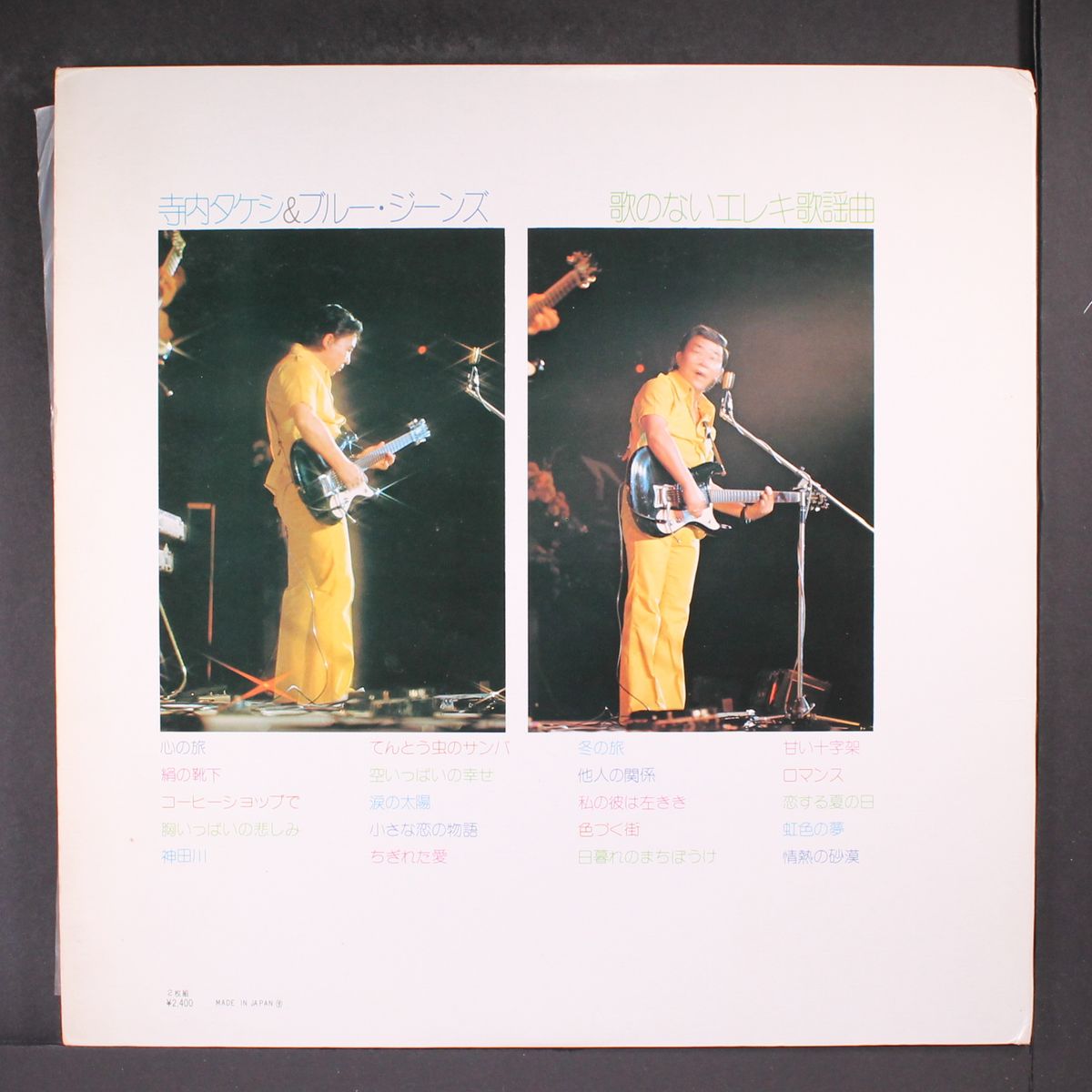 kandagawa utanonai eleki by TAKESHI TERAUCHI & BLUE JEANS