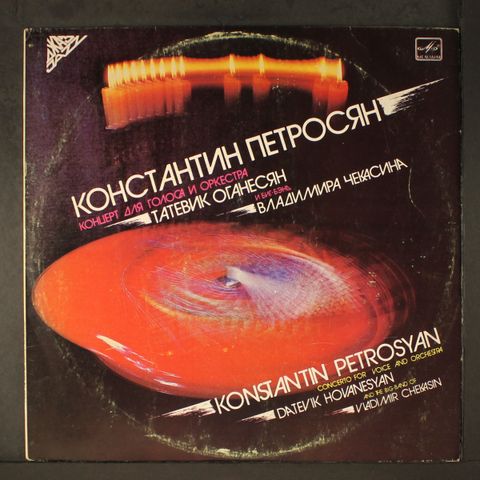 KONSTANTIN PETROSYAN ETC.