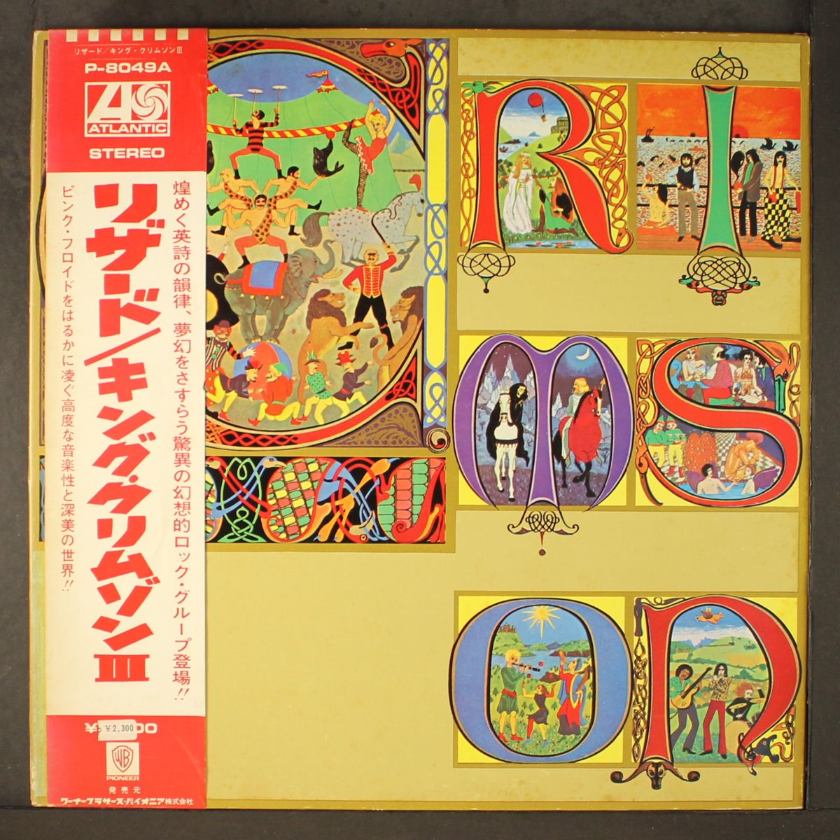 lizard by KING CRIMSON