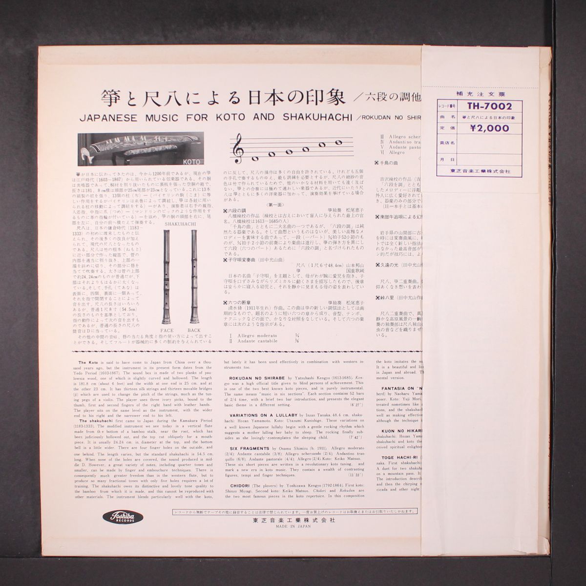 japnese music for koto & shakuhachi by VARIOUS