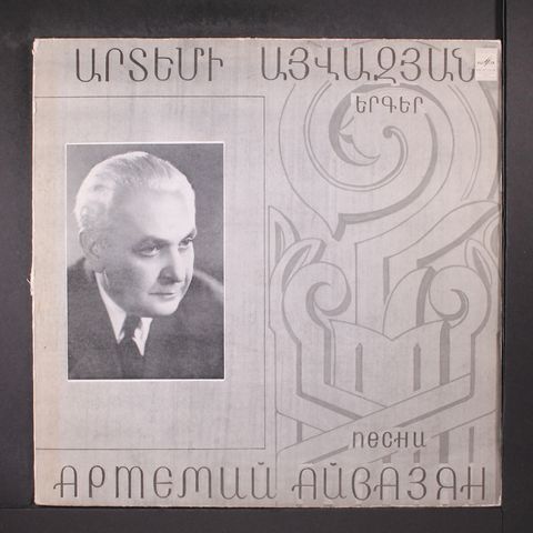 ARTEMIJ AZWAZJAN