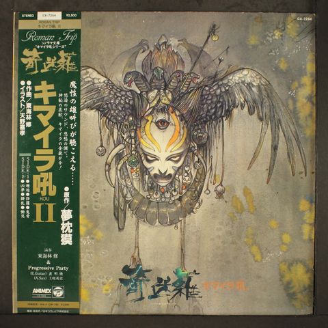 OSAMU SHOJI & PROGRESSIVE PARTY