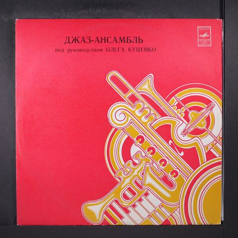 JAZZ ENSEMBLE CONDUCTED BY OLEG KUTSENKO