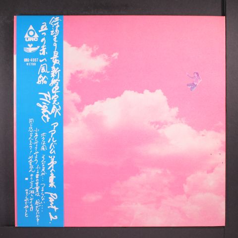ITSUTSU NO AKAI FUSEN (FIVE RED BALLOONS