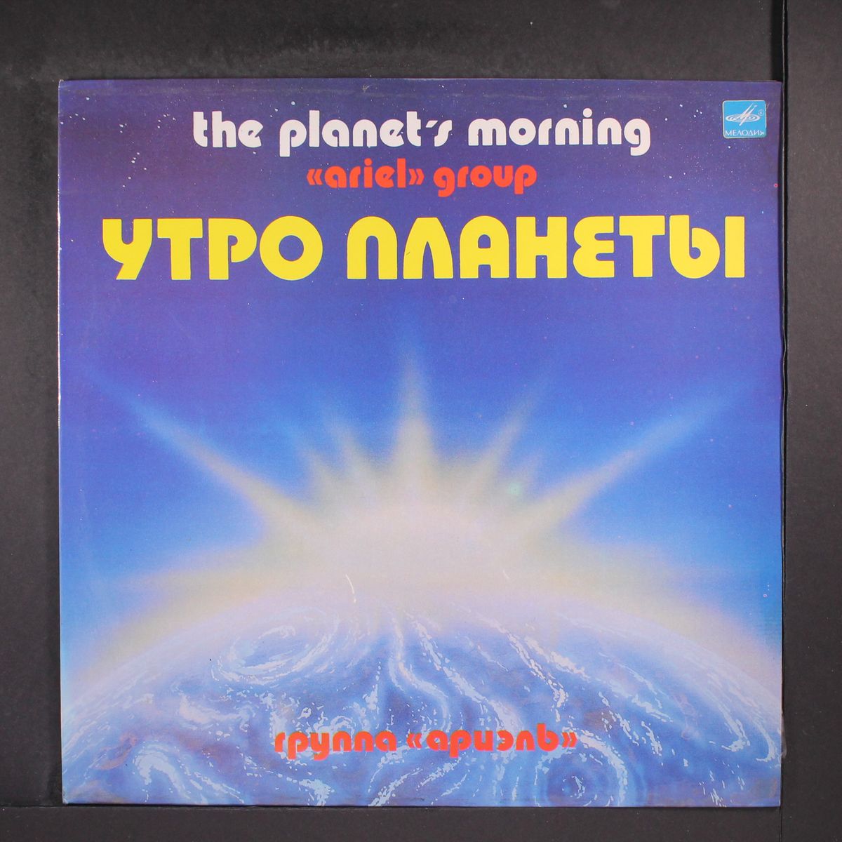 the planet's morning by ARIEL