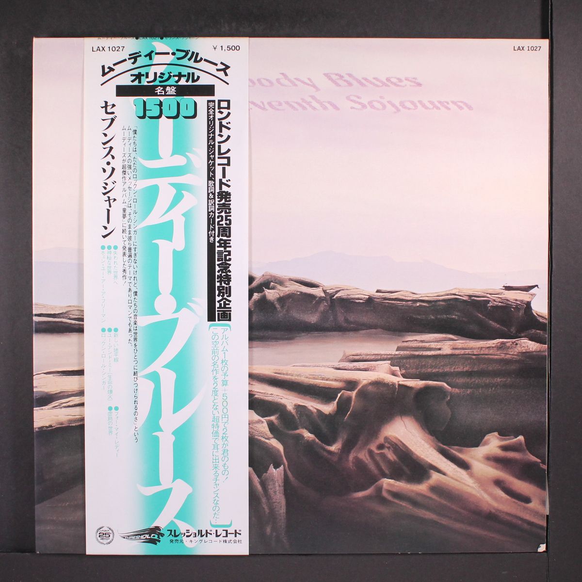 seventh sojourn by MOODY BLUES