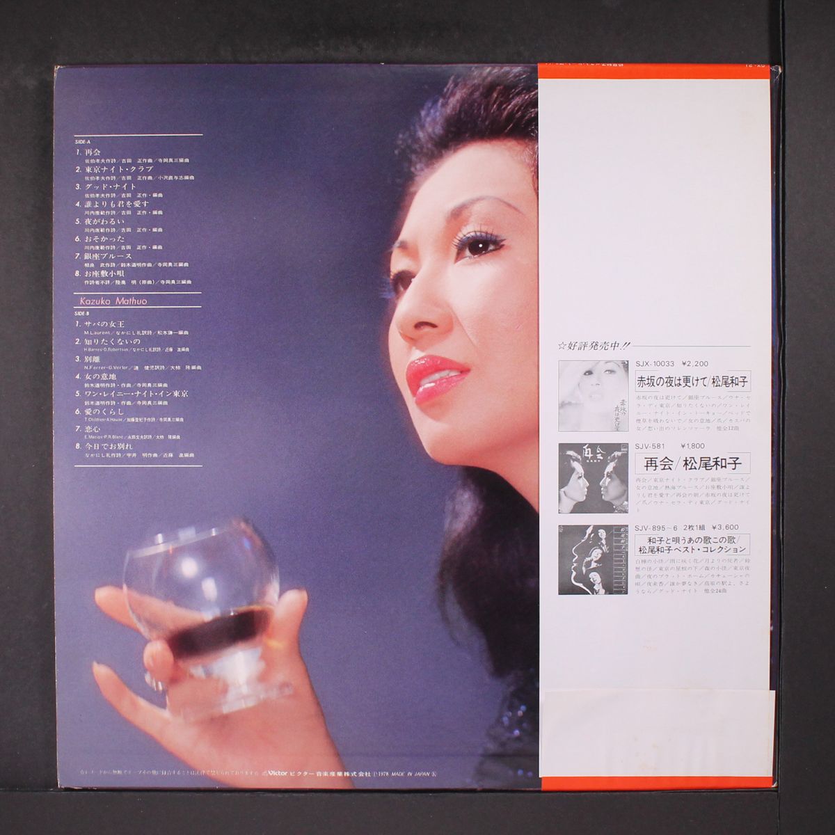 best hit album by KAZUKO MATSUO