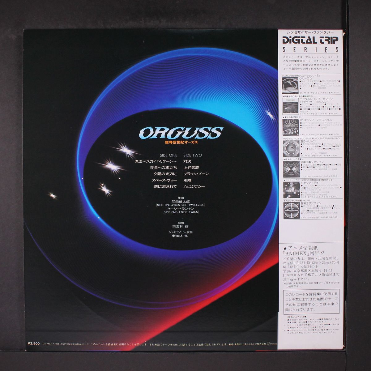 orguss by OSAMU SHOJI