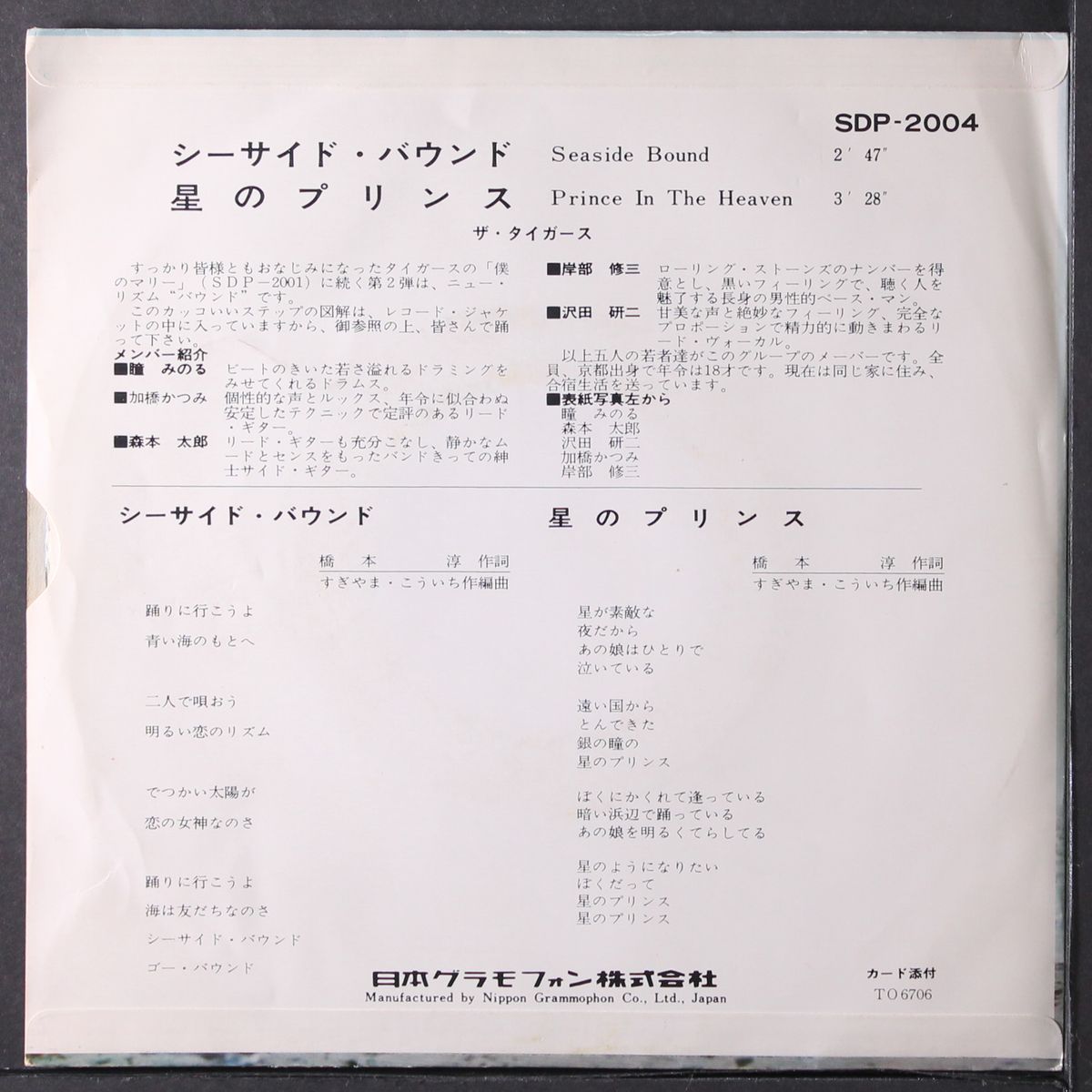 seaside bound / prince in heaven by TIGERS