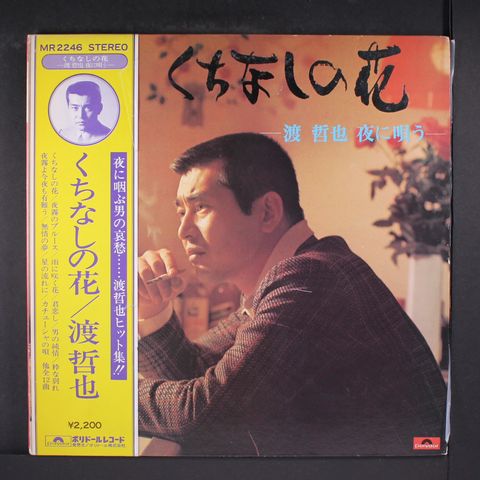 TETSUYA WATARI