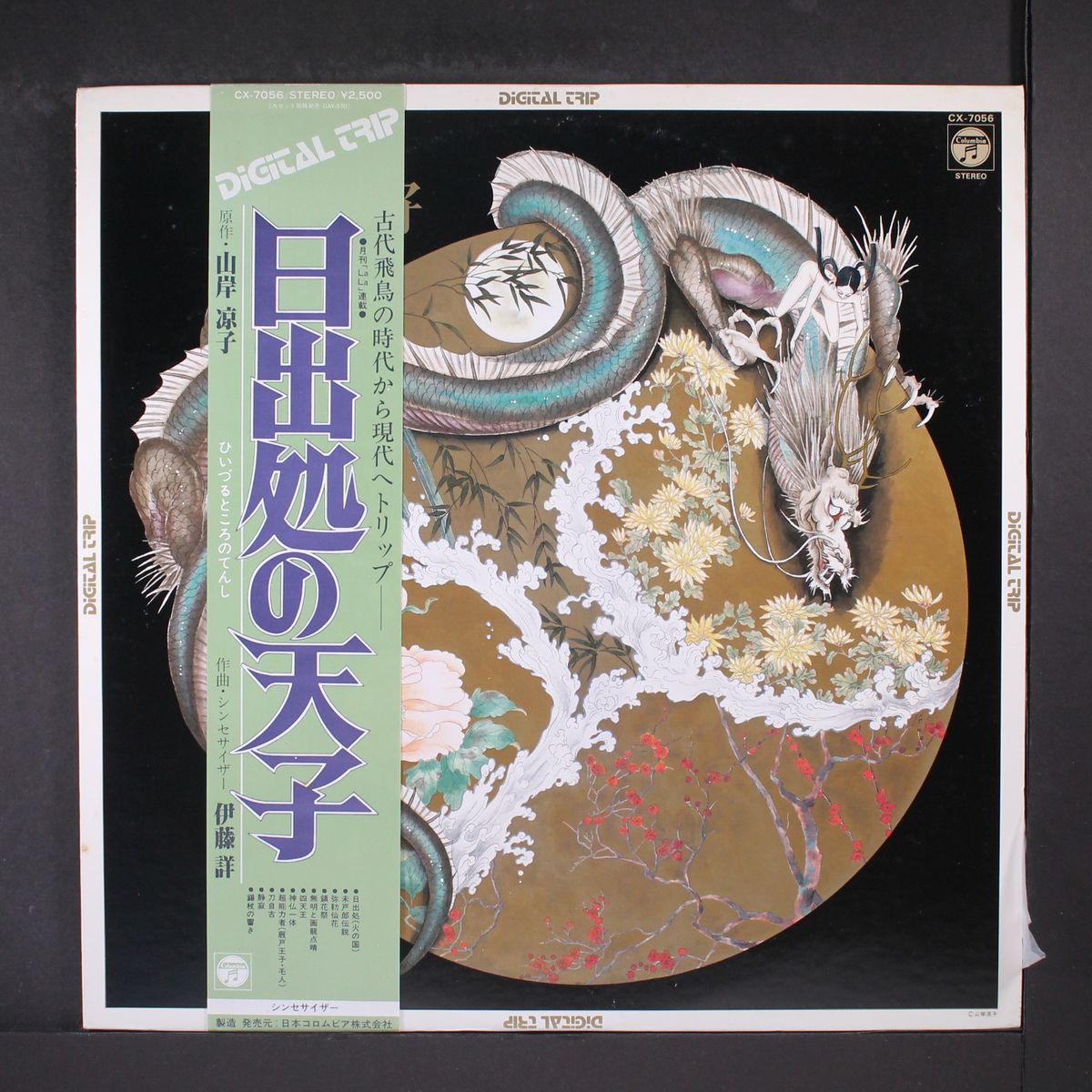 son of the sun by AKIRA ITO