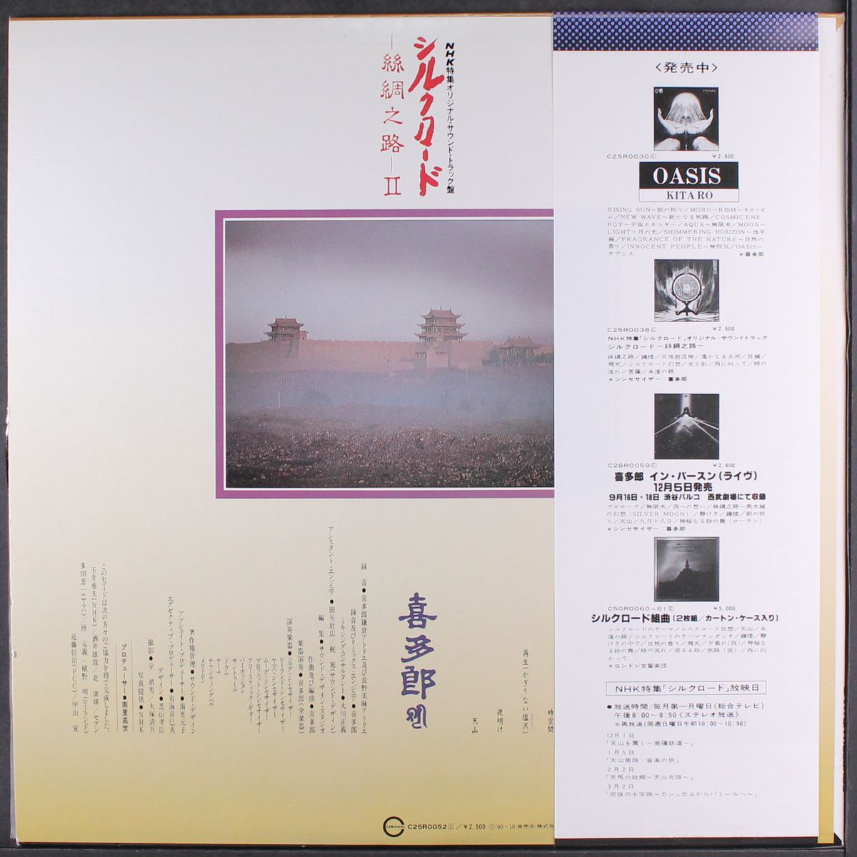 silk road ii by KITARO