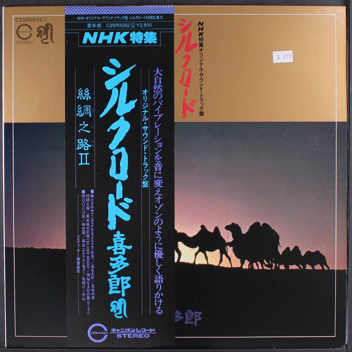 silk road ii by KITARO