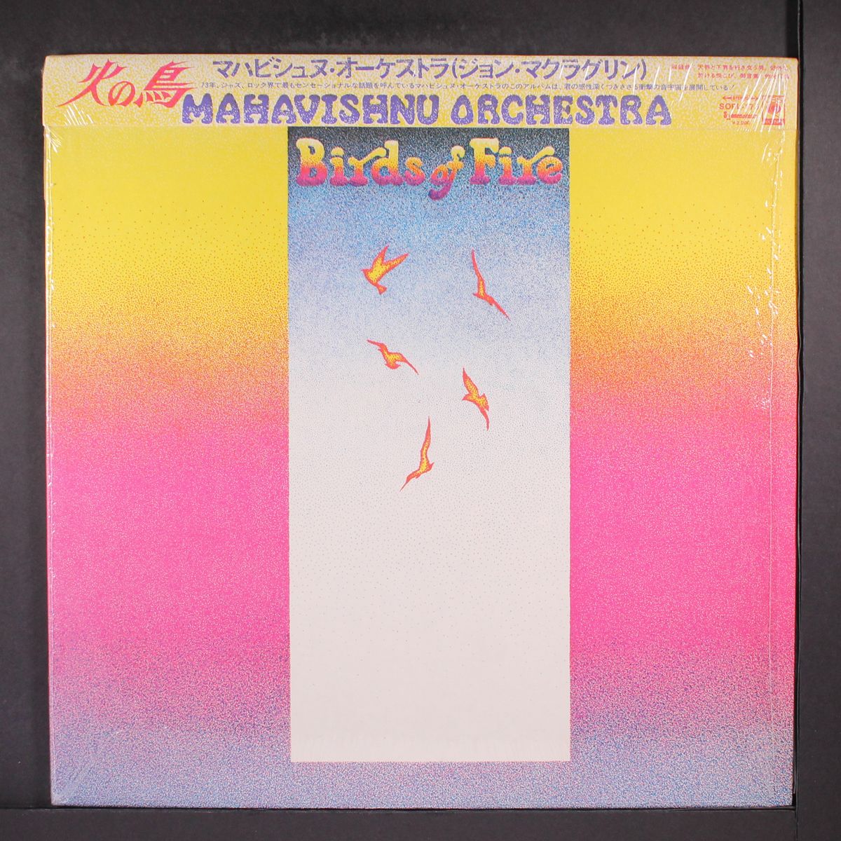 birds of fire by MAHAVISHNU ORCHESTRA