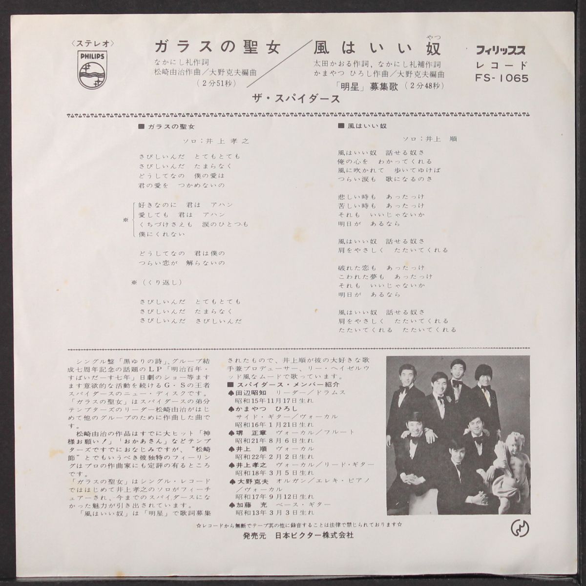 glass no seijo / kaze wa iiyatsu by SPIDERS